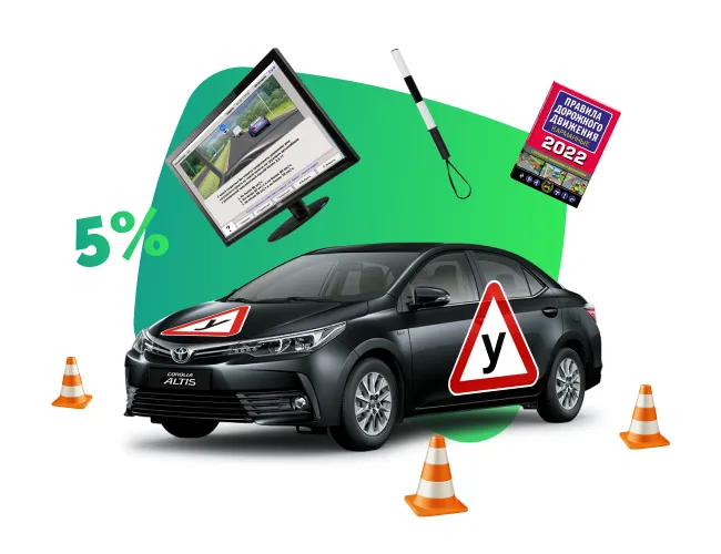 Получить водительское удостоверение